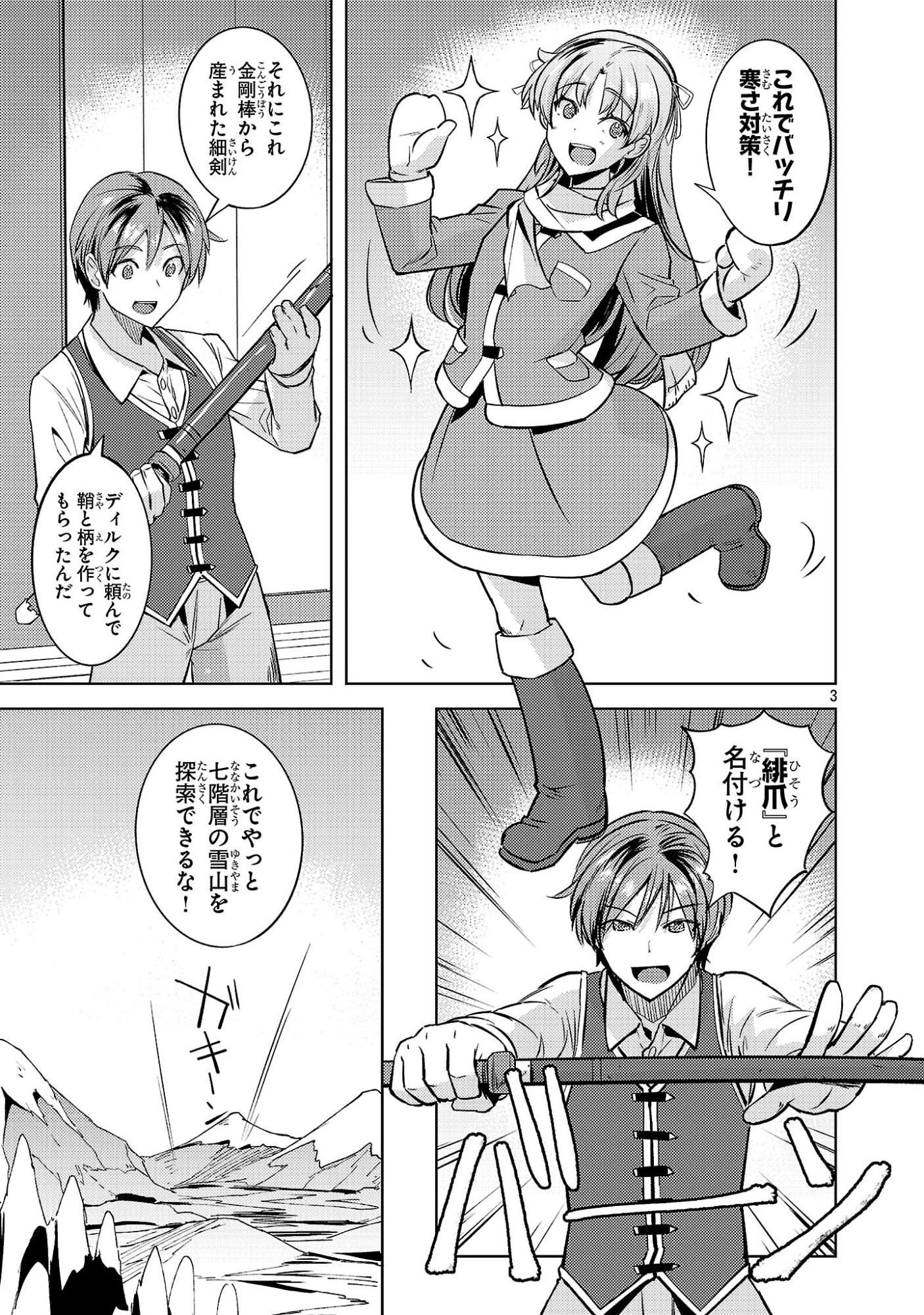 崖っぷち貴族の生き残り戦略 第21話 - 3