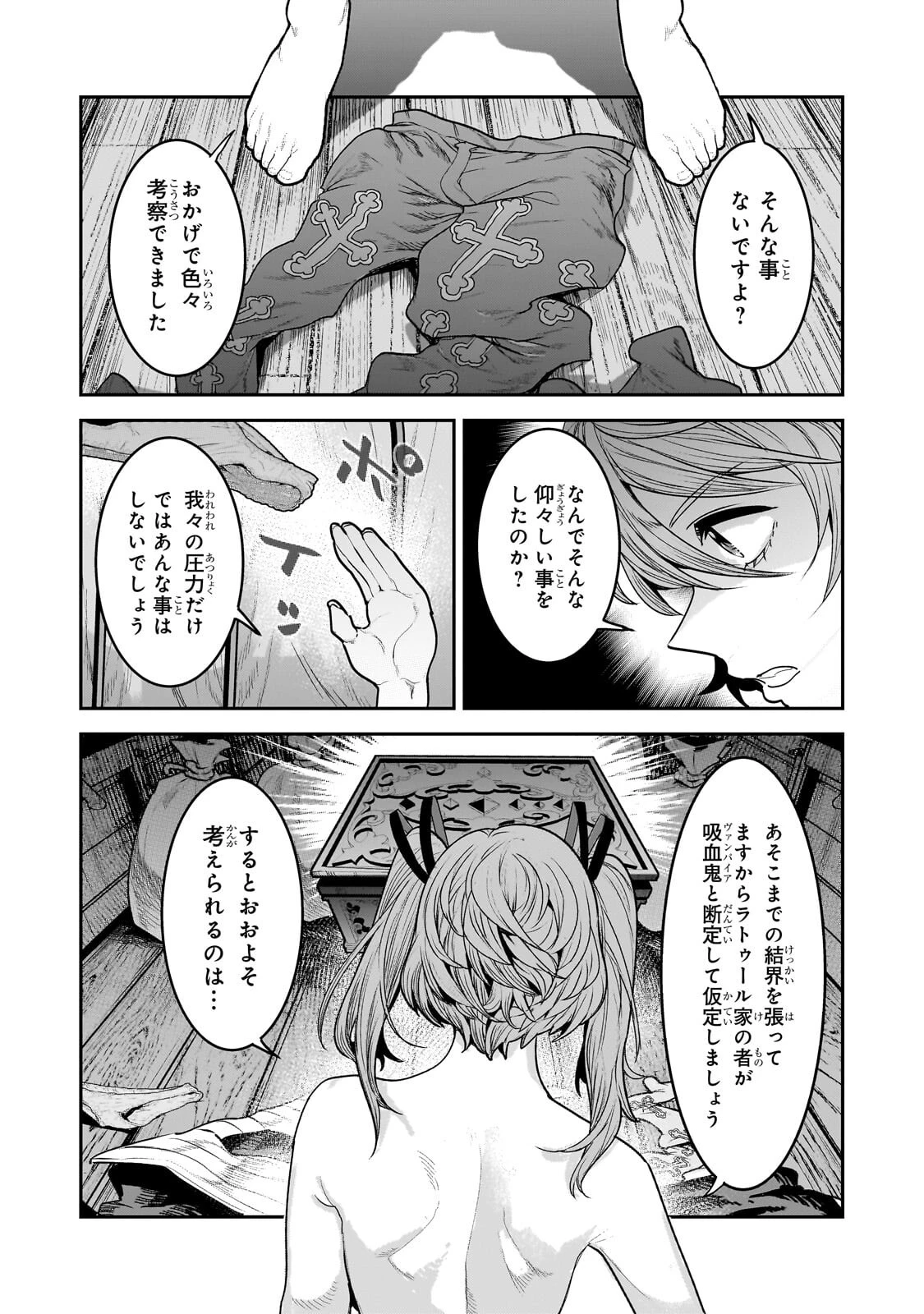 望まぬ不死の冒険者 第69話 - 6
