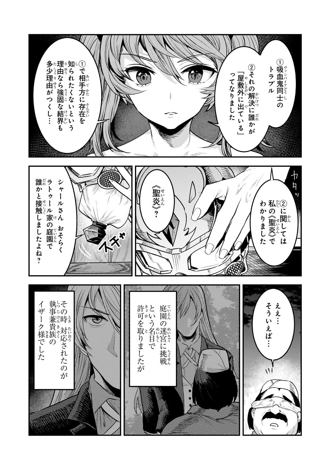望まぬ不死の冒険者 第69話 - 7