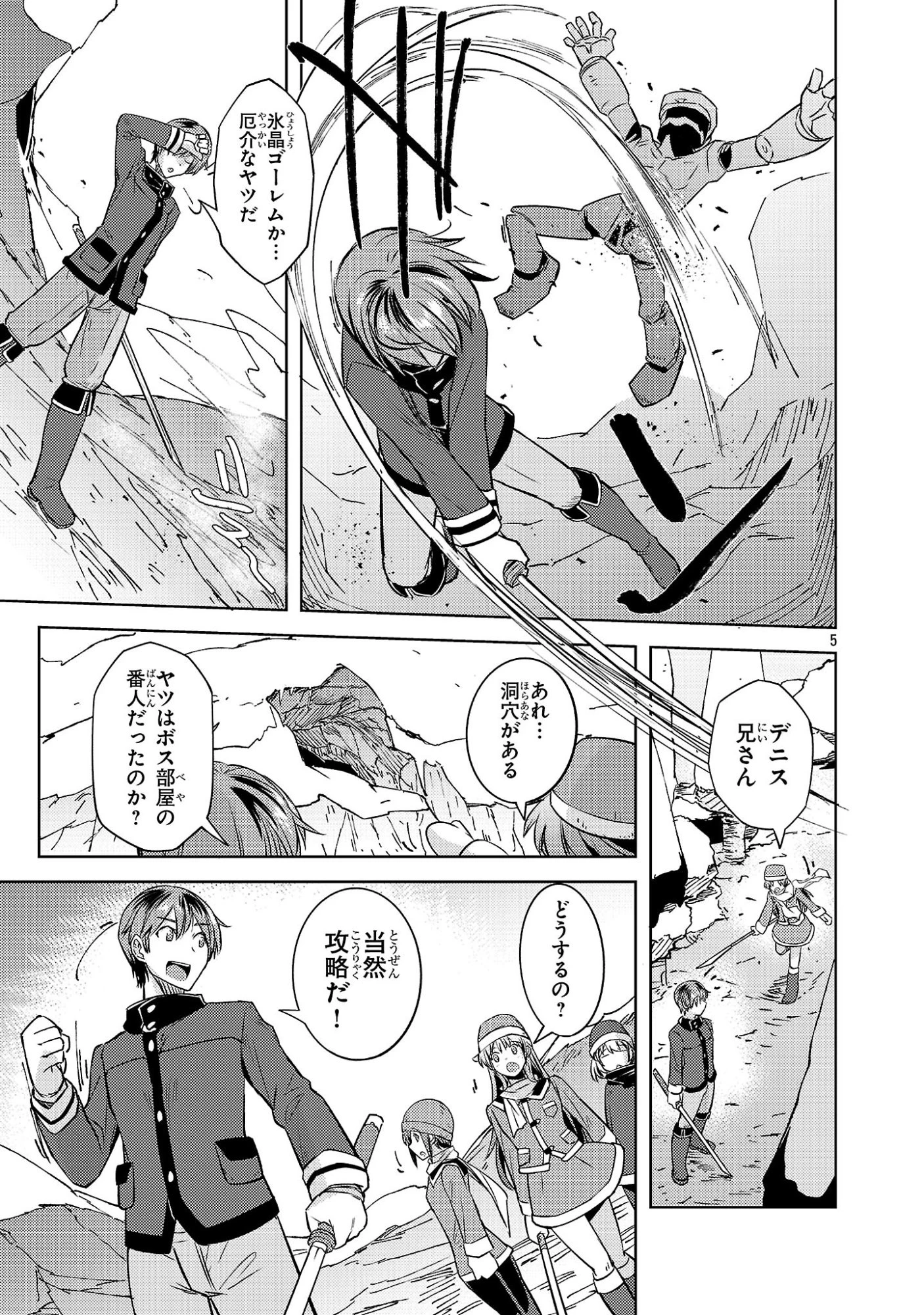崖っぷち貴族の生き残り戦略 第21話 - 5