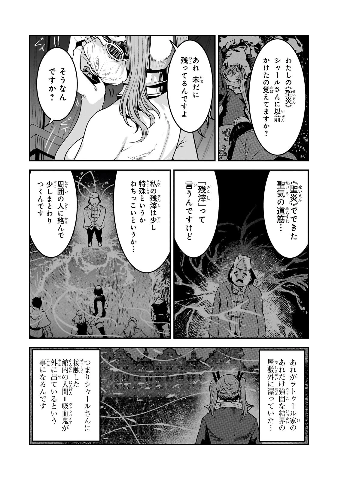 望まぬ不死の冒険者 第69話 - 8