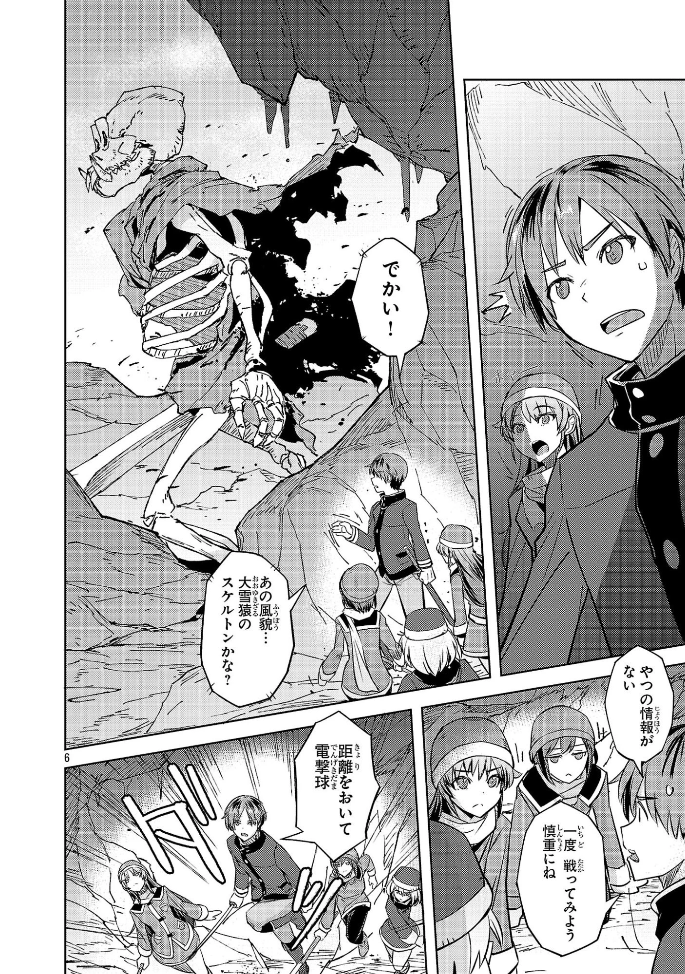 崖っぷち貴族の生き残り戦略 第21話 - 6