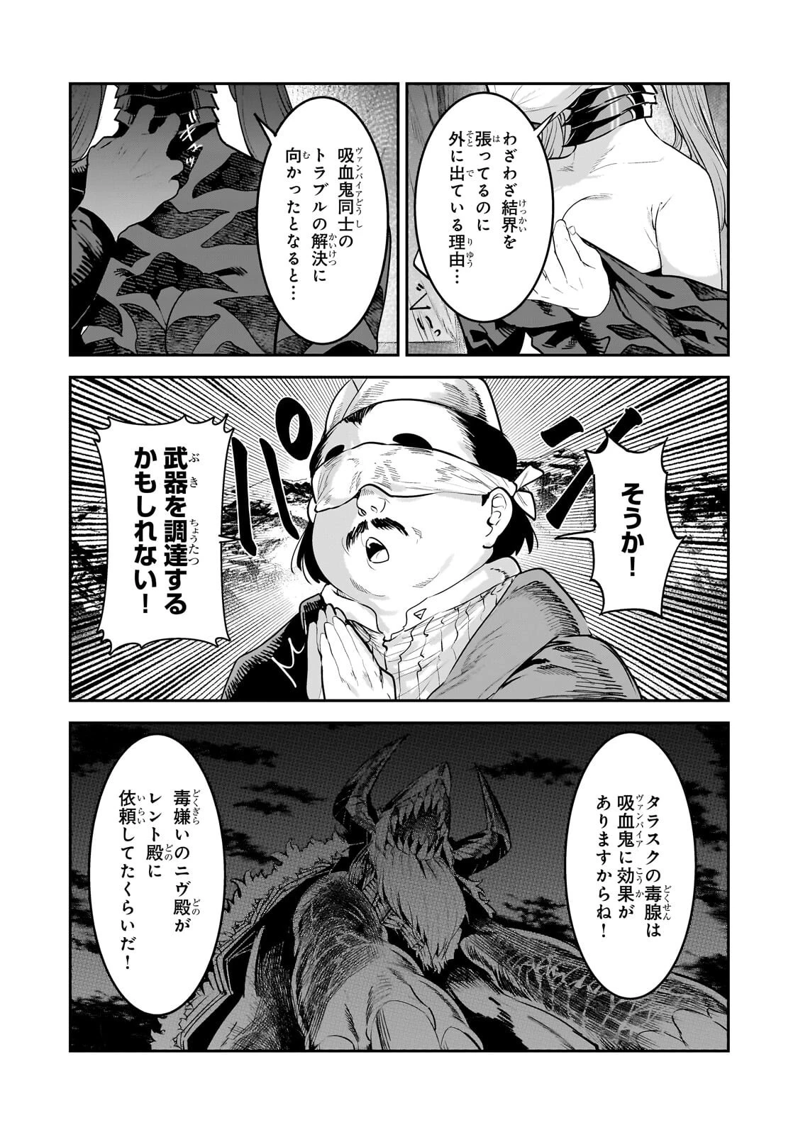 望まぬ不死の冒険者 第69話 - 9