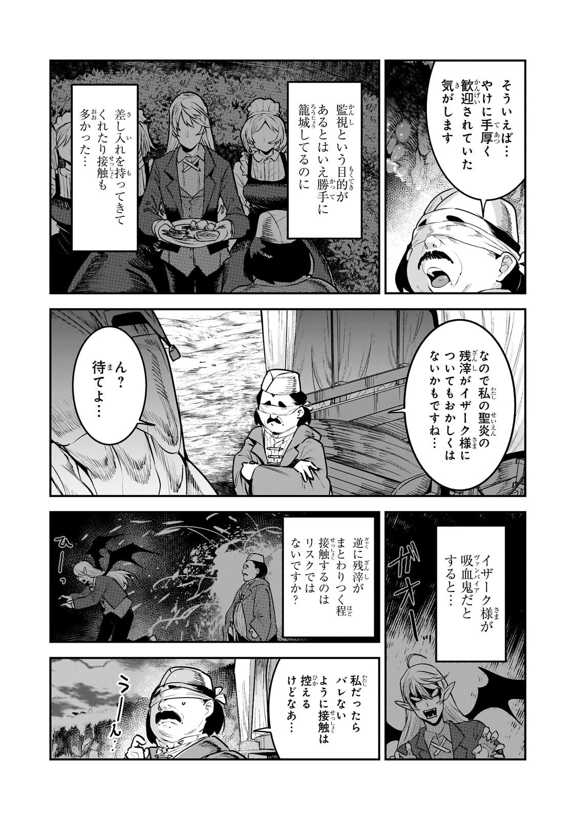望まぬ不死の冒険者 第69話 - 10