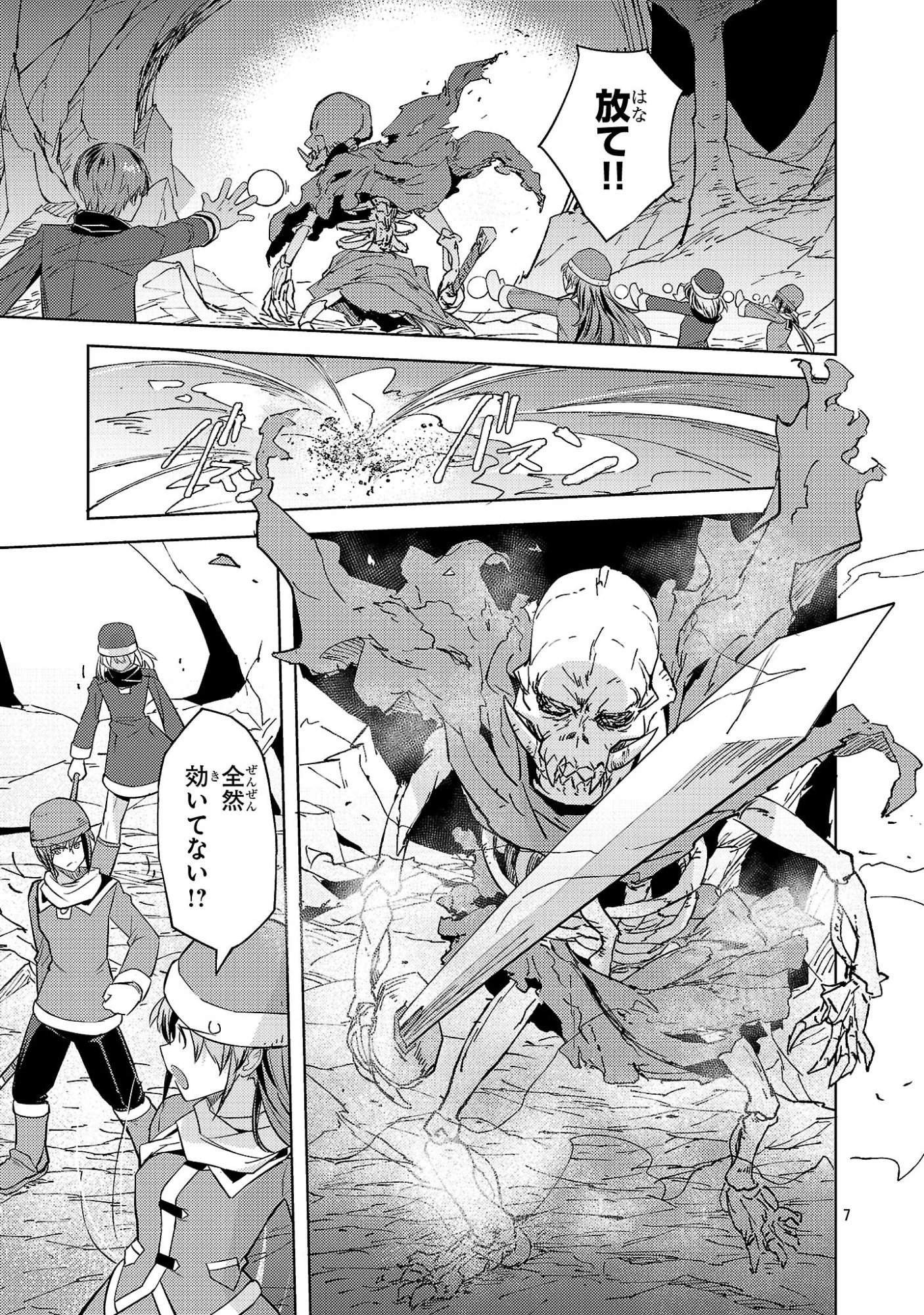 崖っぷち貴族の生き残り戦略 第21話 - 7