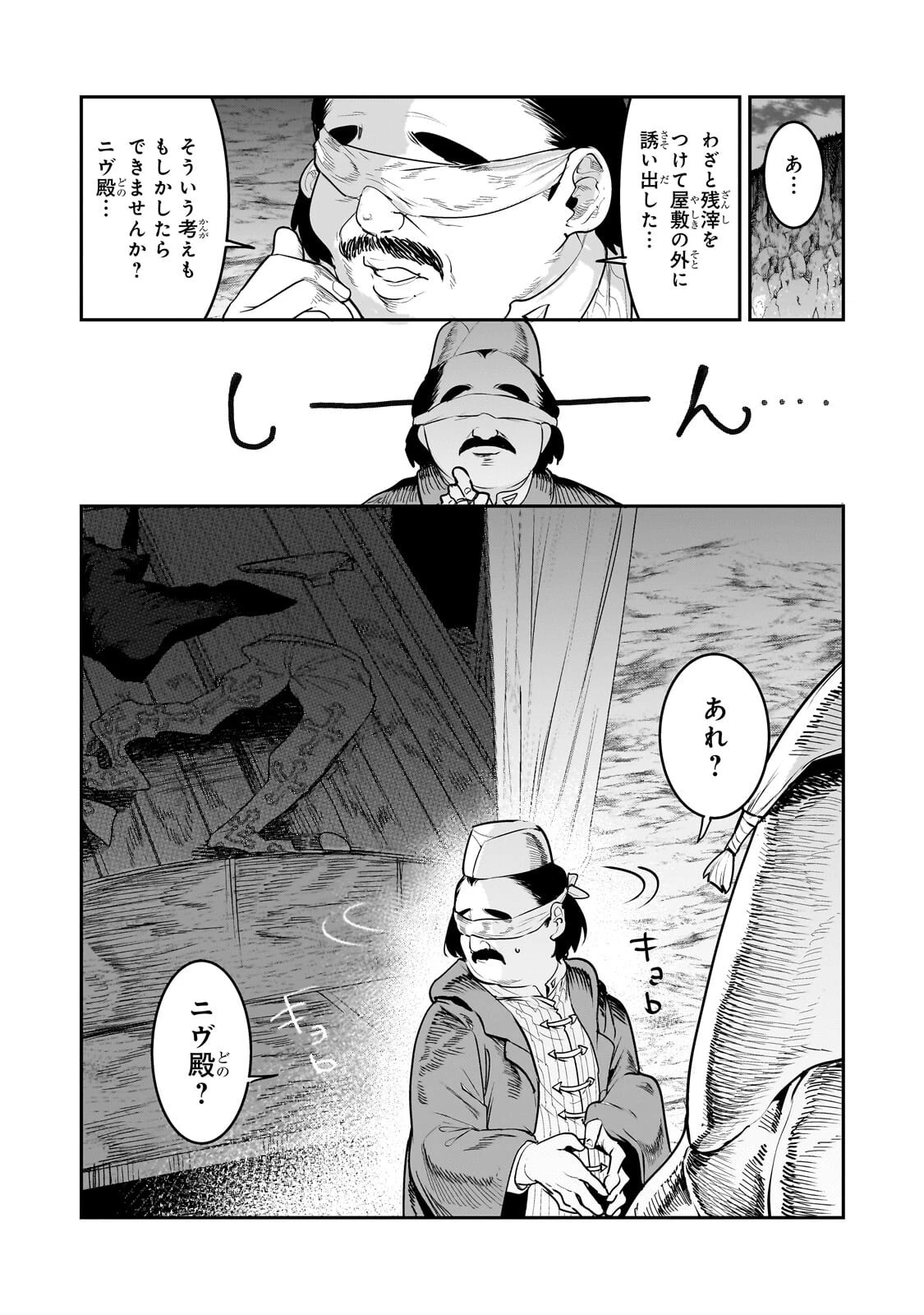 望まぬ不死の冒険者 第69話 - 11