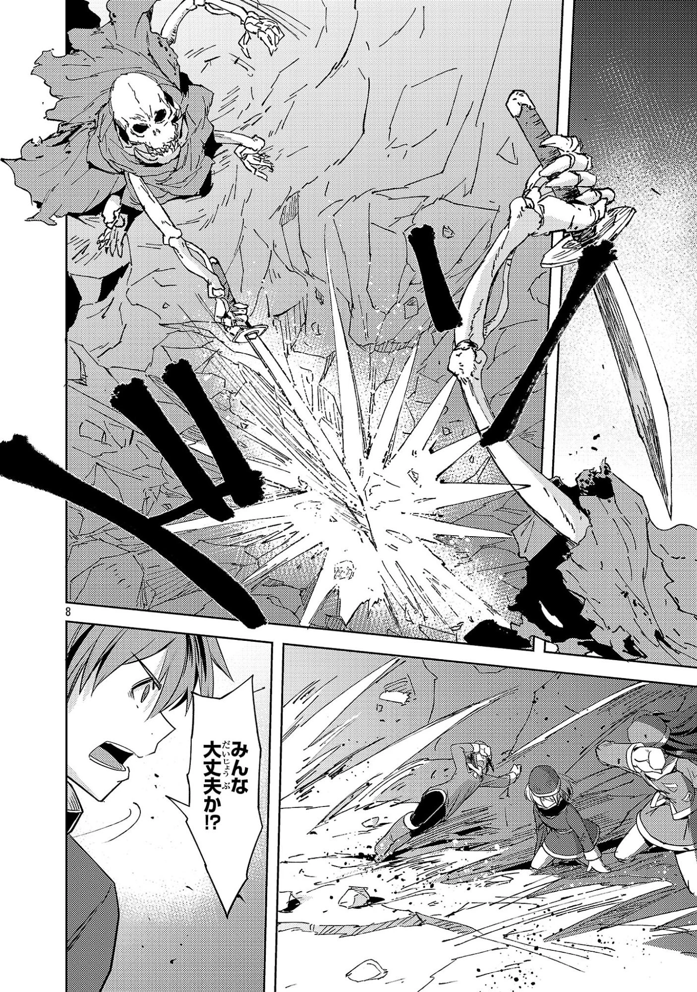 崖っぷち貴族の生き残り戦略 第21話 - 8
