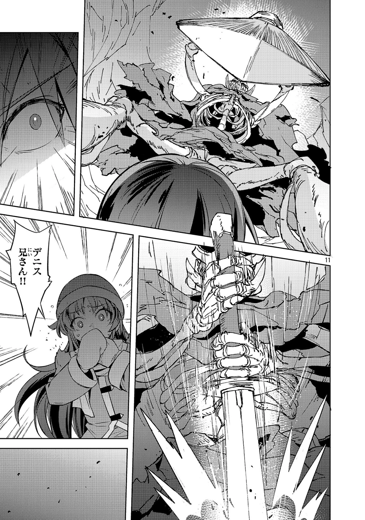 崖っぷち貴族の生き残り戦略 第21話 - 11