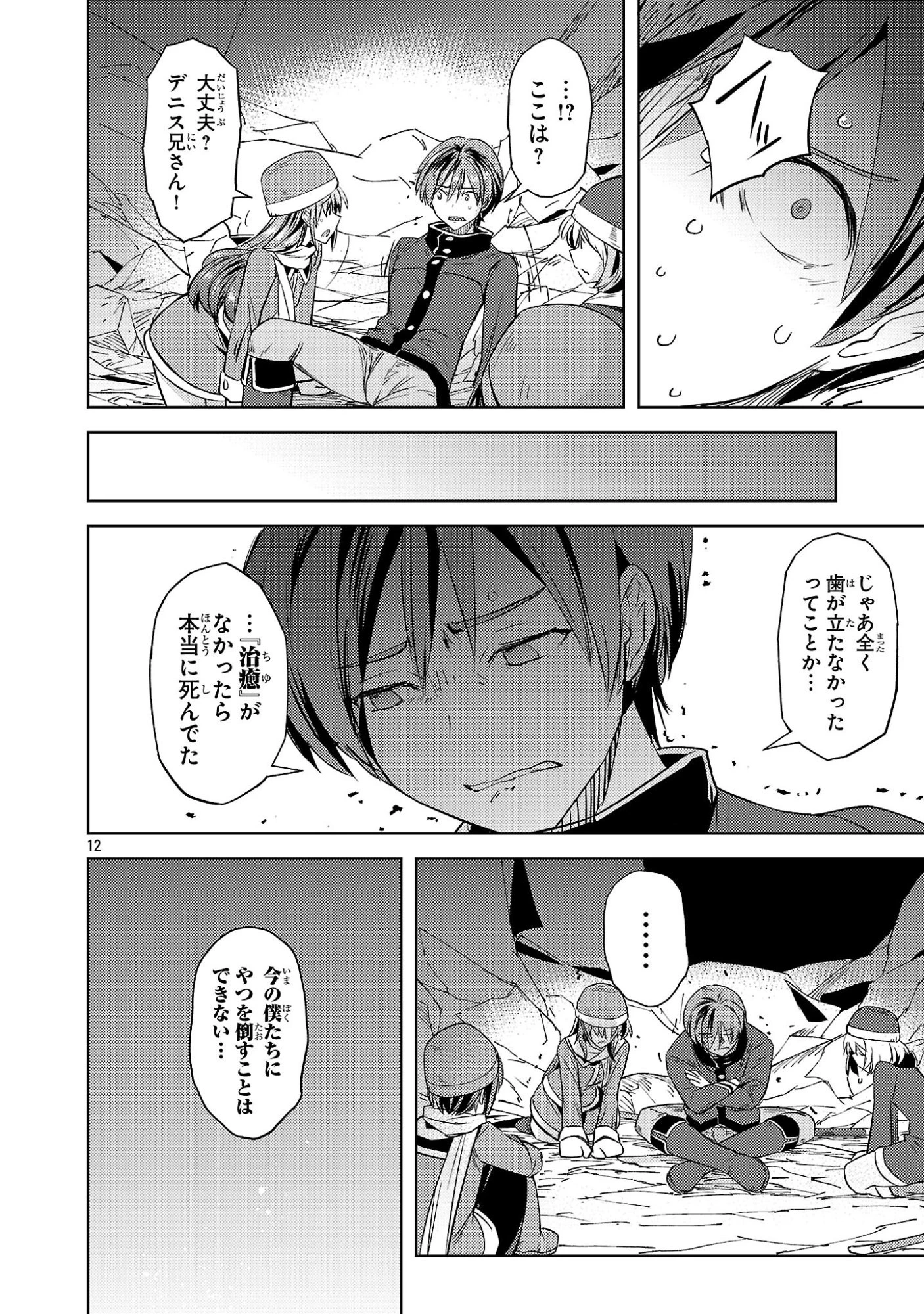 崖っぷち貴族の生き残り戦略 第21話 - 12
