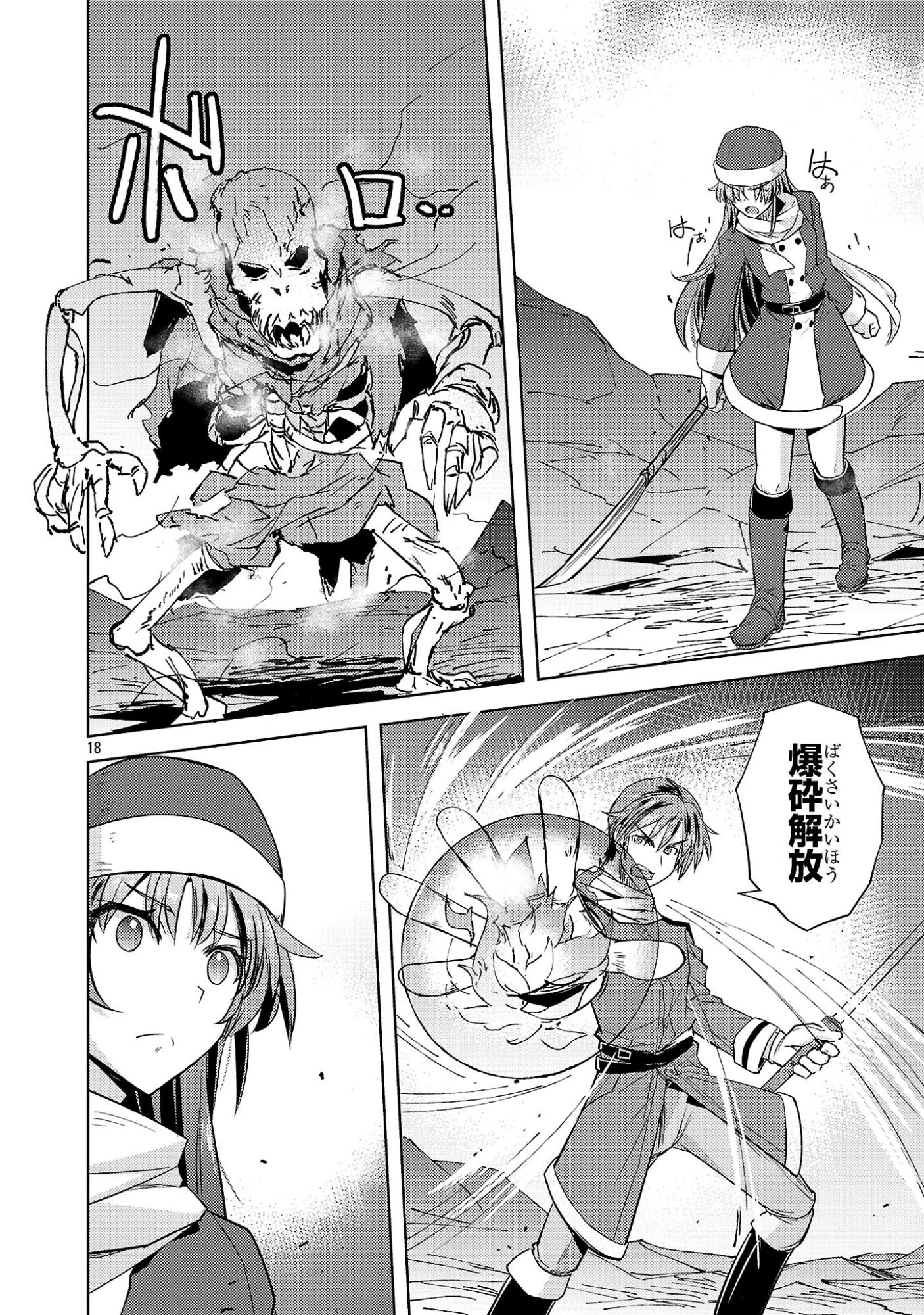 崖っぷち貴族の生き残り戦略 第21話 - 18