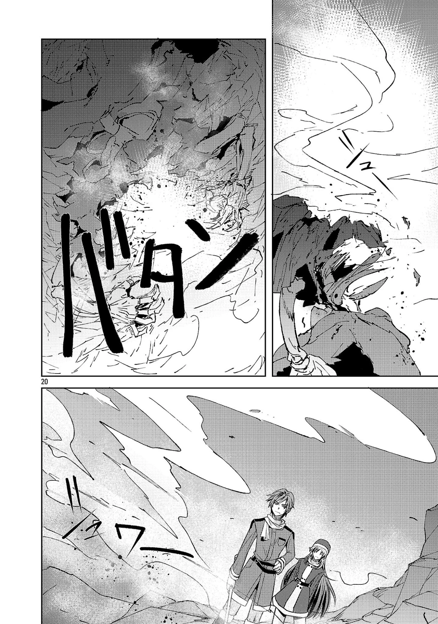 崖っぷち貴族の生き残り戦略 第21話 - 20