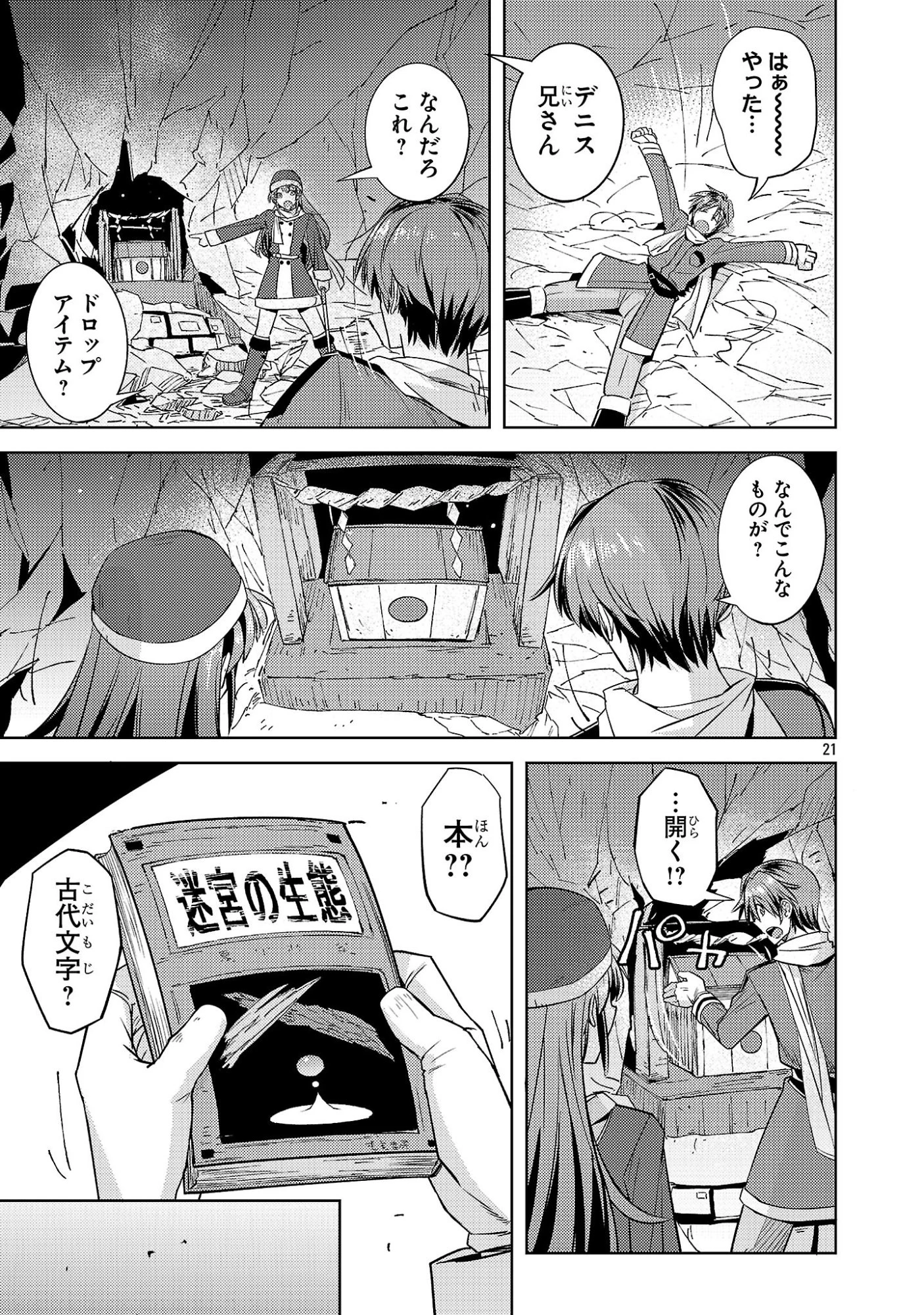 崖っぷち貴族の生き残り戦略 第21話 - 21