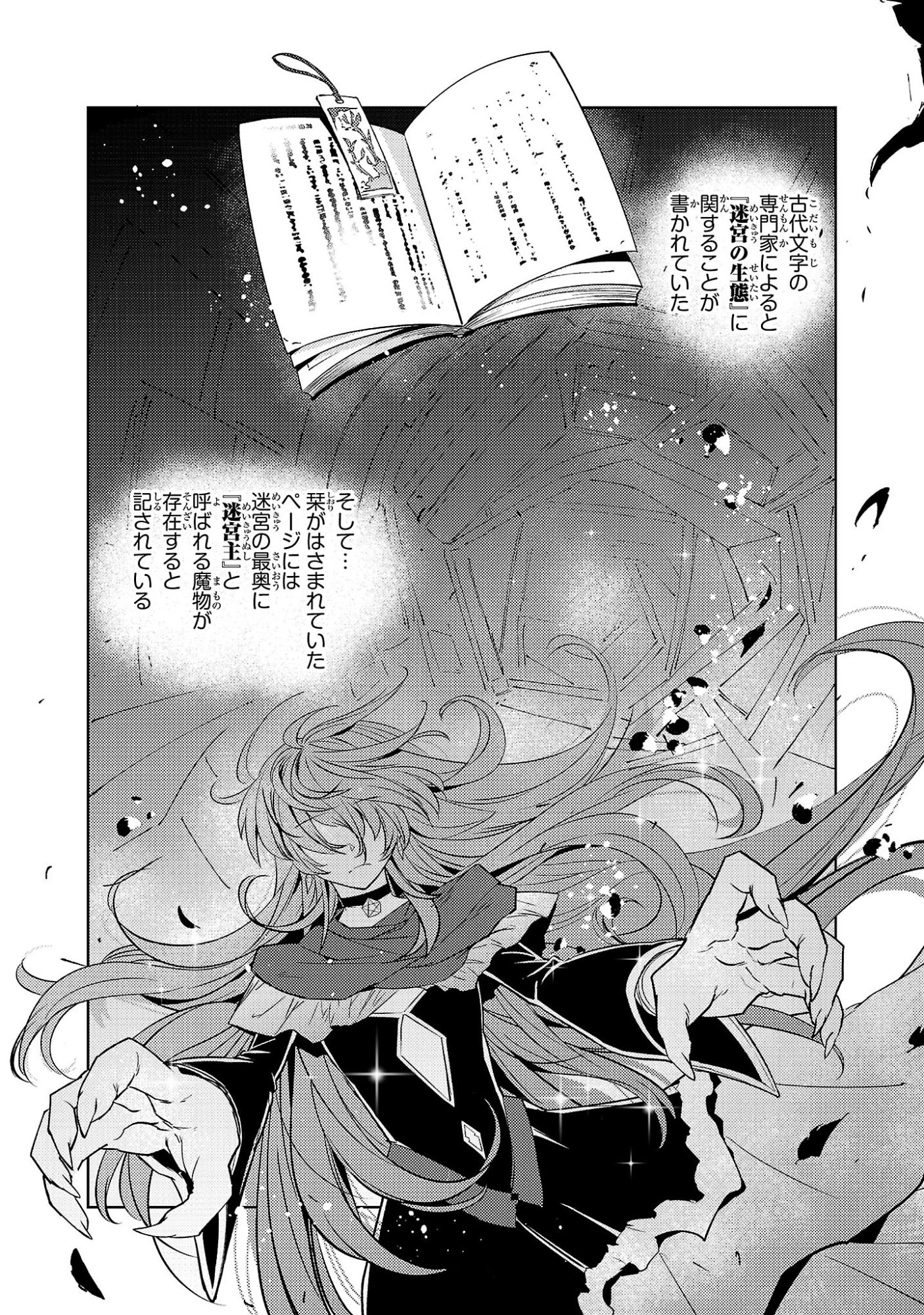 崖っぷち貴族の生き残り戦略 第21話 - 22