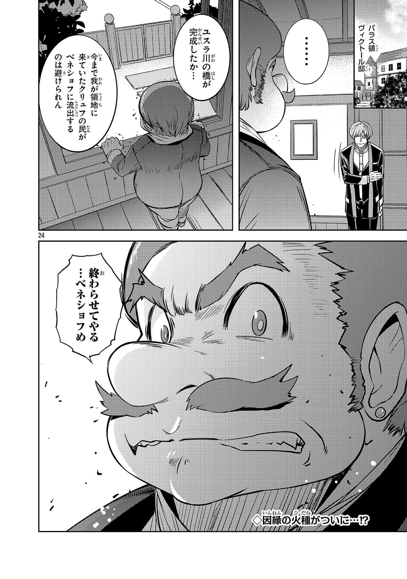 崖っぷち貴族の生き残り戦略 第21話 - 24