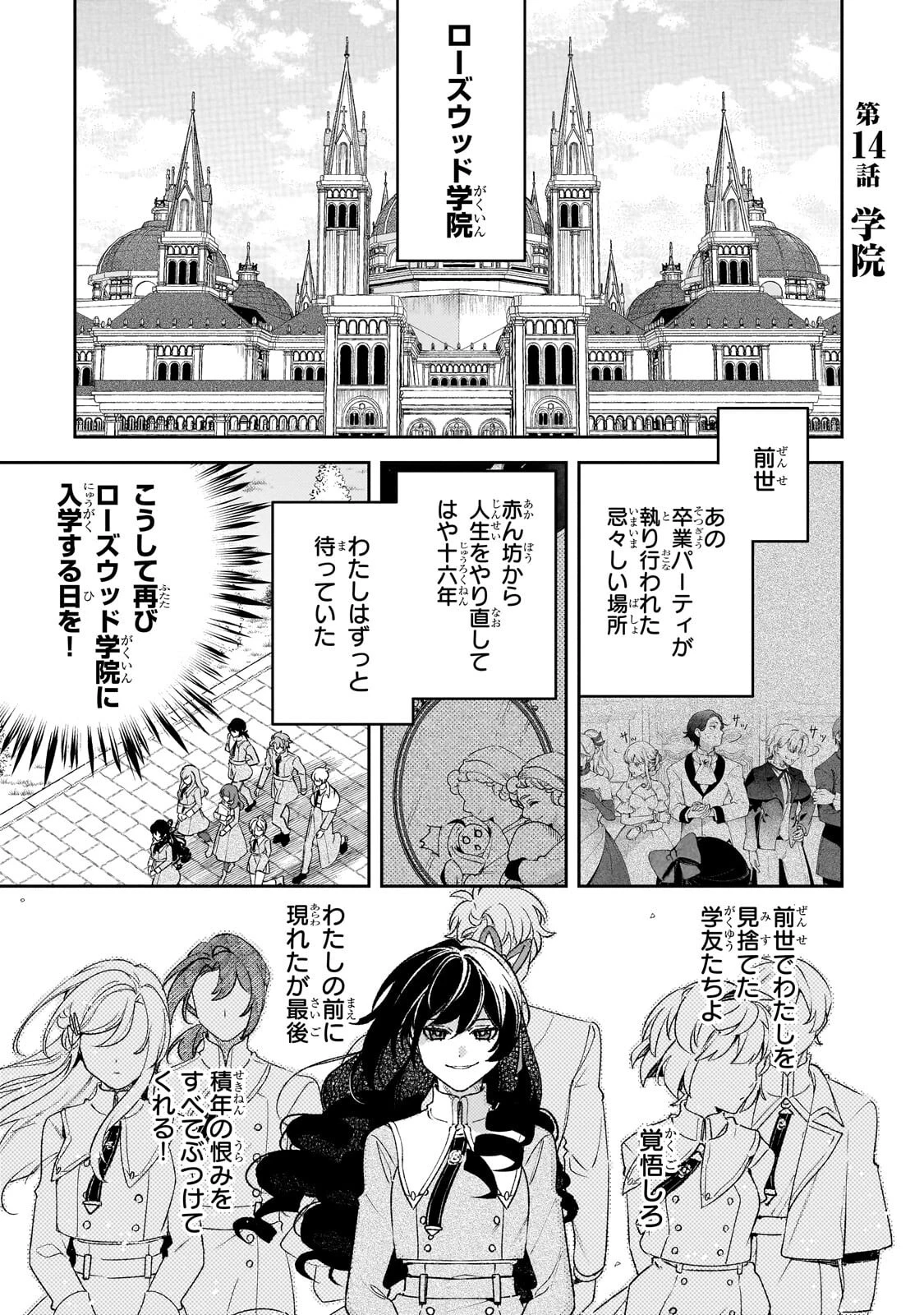 悪の令嬢と十二の瞳 ～最強従者たちと伝説の悪女、人生二度目の華麗なる無双録～ 第14話 - 1