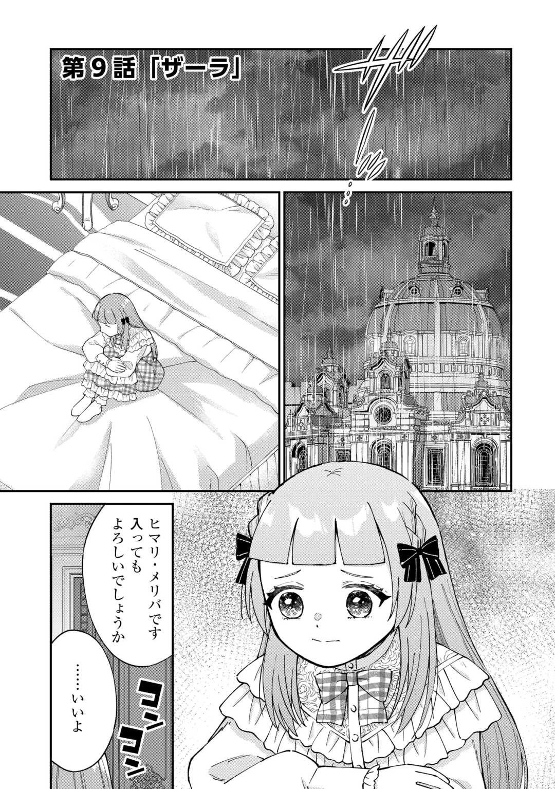 私の家族はハイスペックです! 落ちこぼれ転生末姫ですが溺愛されつつ世界救っちゃいます! 第9話 - 1