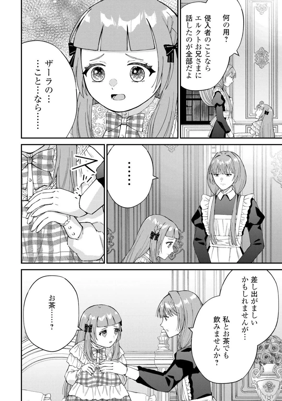 私の家族はハイスペックです! 落ちこぼれ転生末姫ですが溺愛されつつ世界救っちゃいます! 第9話 - 2