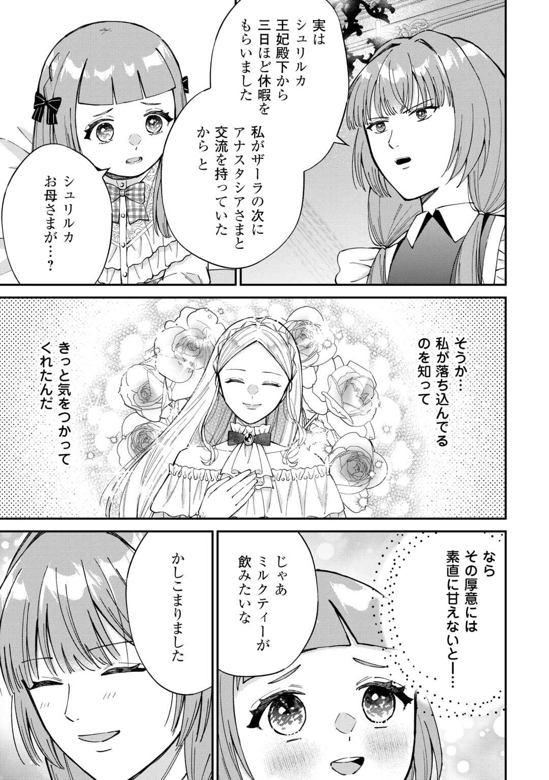 私の家族はハイスペックです! 落ちこぼれ転生末姫ですが溺愛されつつ世界救っちゃいます! 第9話 - 3
