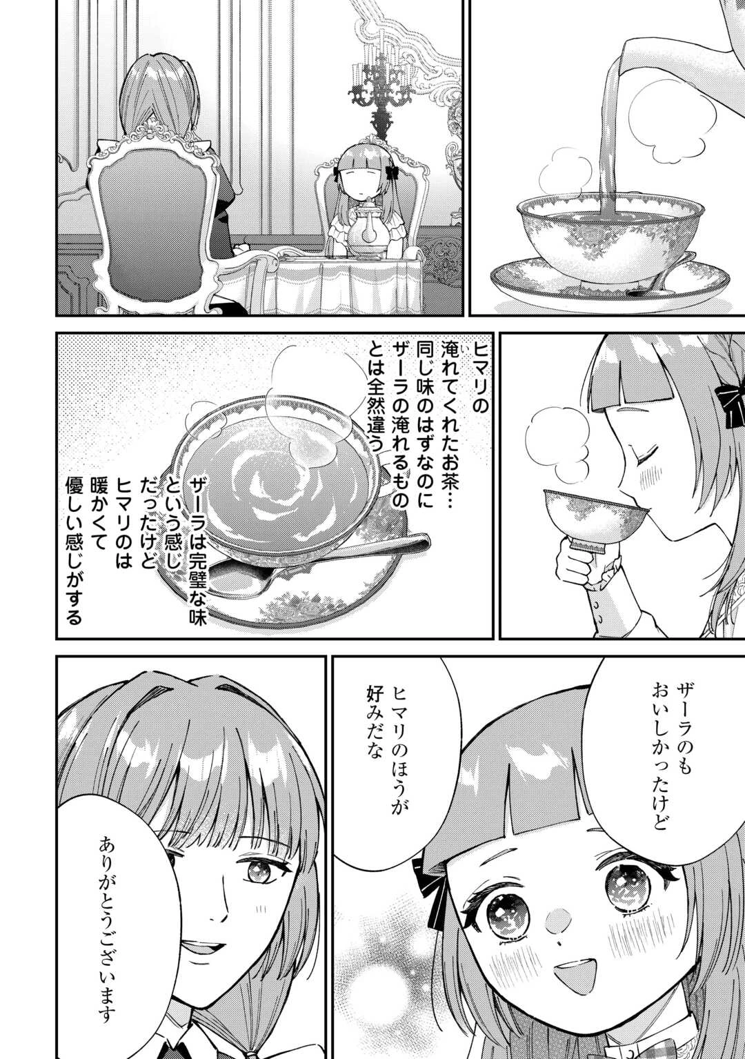 私の家族はハイスペックです! 落ちこぼれ転生末姫ですが溺愛されつつ世界救っちゃいます! 第9話 - 4