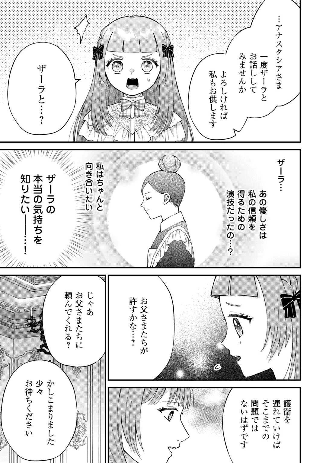 私の家族はハイスペックです! 落ちこぼれ転生末姫ですが溺愛されつつ世界救っちゃいます! 第9話 - 5