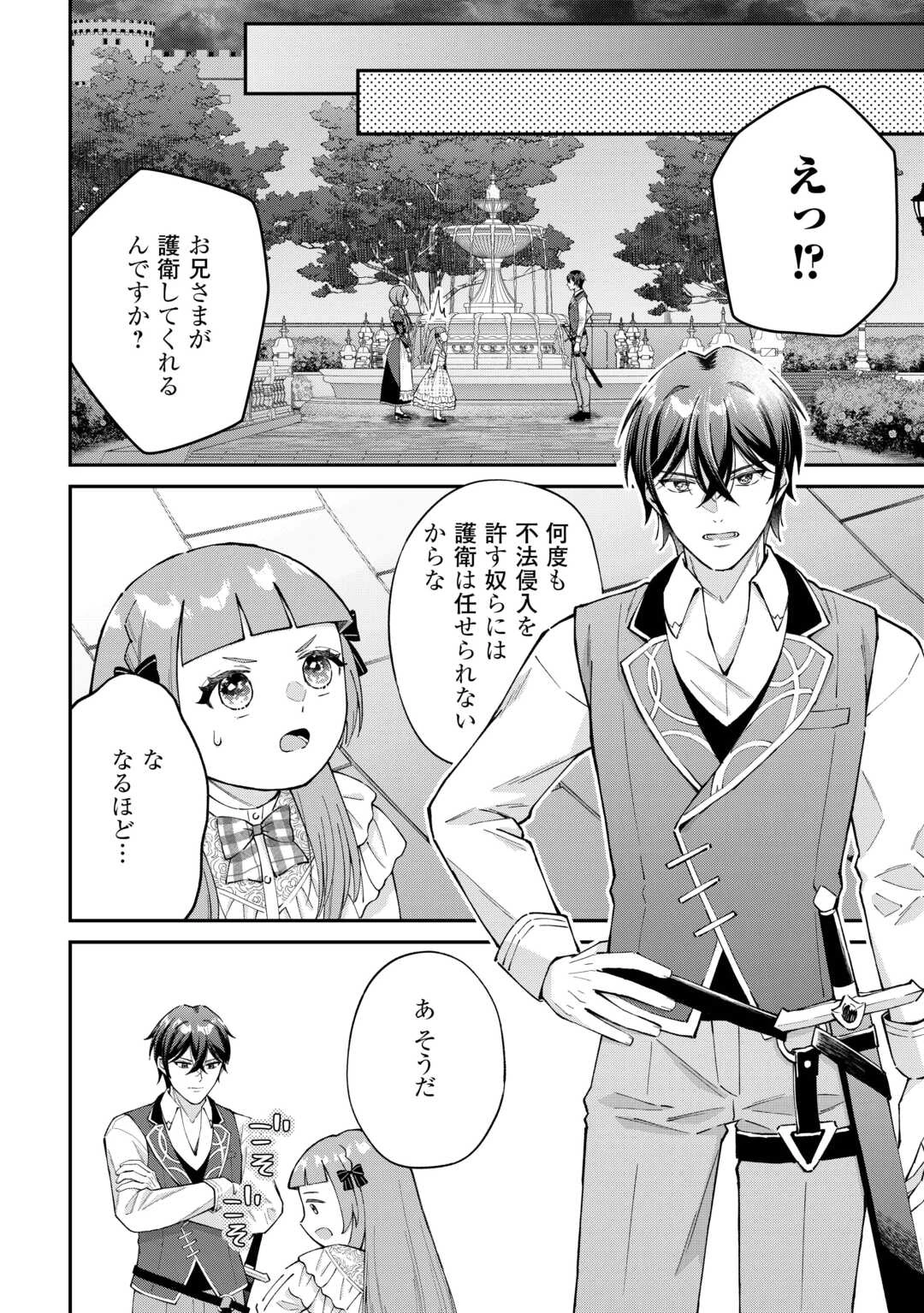 私の家族はハイスペックです! 落ちこぼれ転生末姫ですが溺愛されつつ世界救っちゃいます! 第9話 - 6