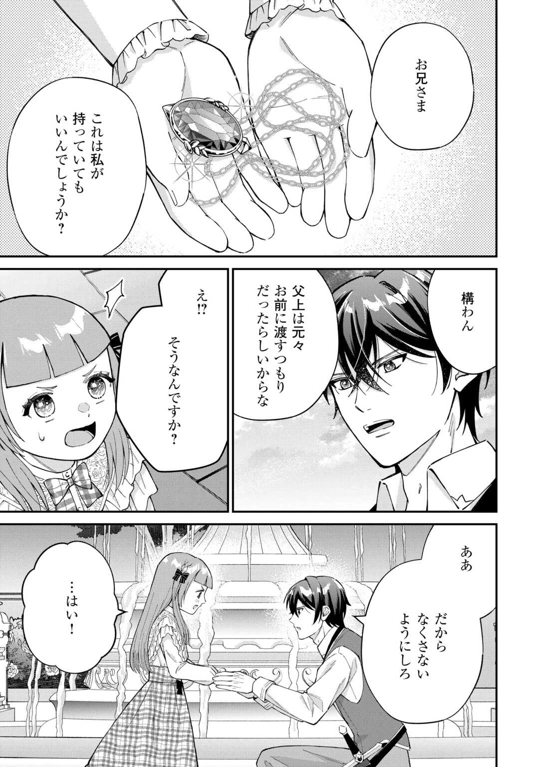 私の家族はハイスペックです! 落ちこぼれ転生末姫ですが溺愛されつつ世界救っちゃいます! 第9話 - 7