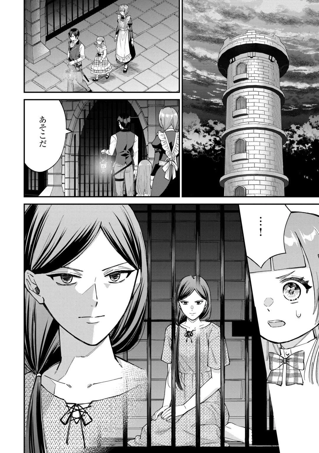私の家族はハイスペックです! 落ちこぼれ転生末姫ですが溺愛されつつ世界救っちゃいます! 第9話 - 8