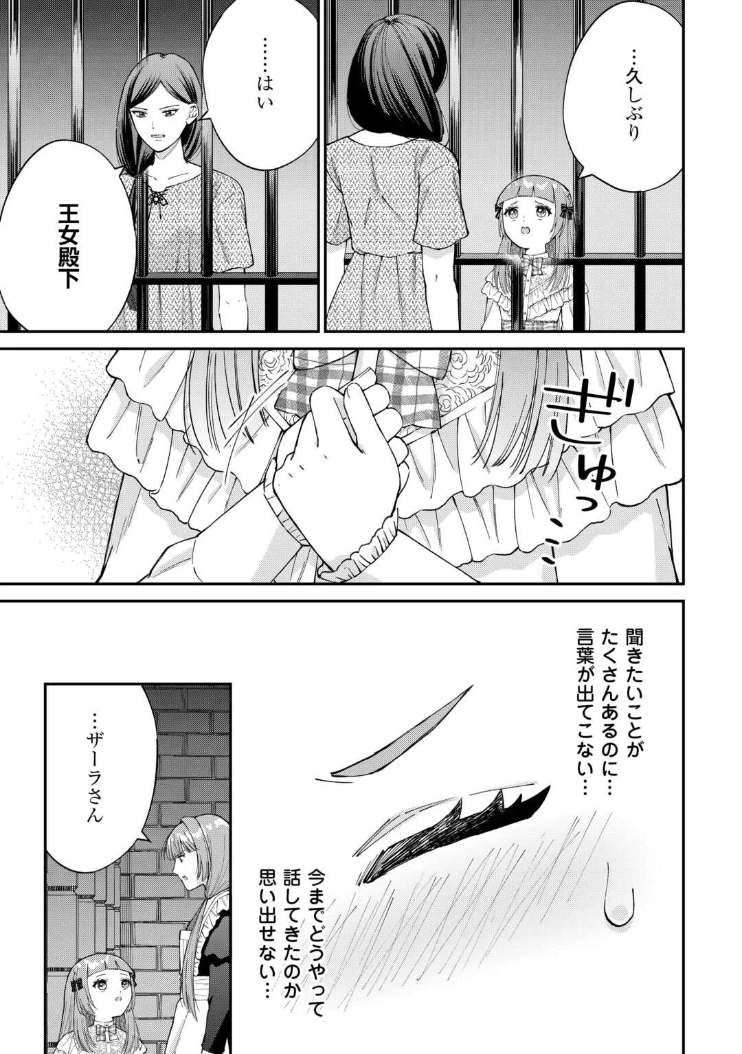 私の家族はハイスペックです! 落ちこぼれ転生末姫ですが溺愛されつつ世界救っちゃいます! 第9話 - 9
