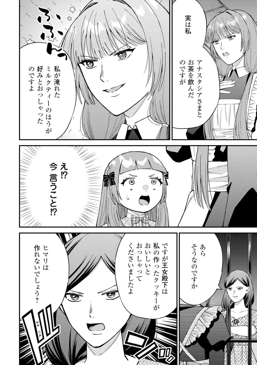 私の家族はハイスペックです! 落ちこぼれ転生末姫ですが溺愛されつつ世界救っちゃいます! 第9話 - 10
