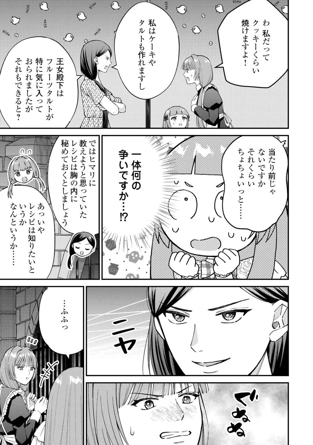 私の家族はハイスペックです! 落ちこぼれ転生末姫ですが溺愛されつつ世界救っちゃいます! 第9話 - 11