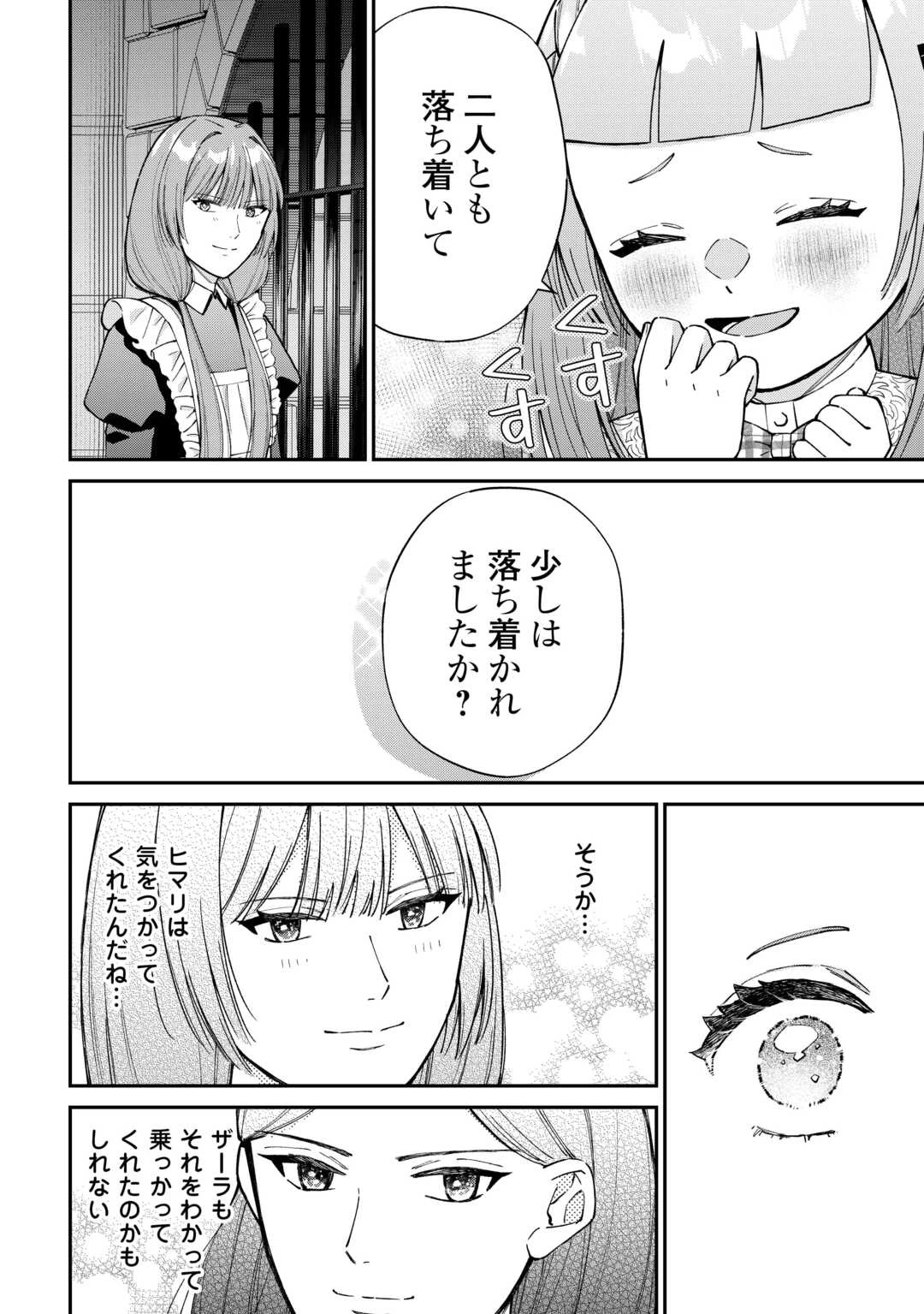 私の家族はハイスペックです! 落ちこぼれ転生末姫ですが溺愛されつつ世界救っちゃいます! 第9話 - 12
