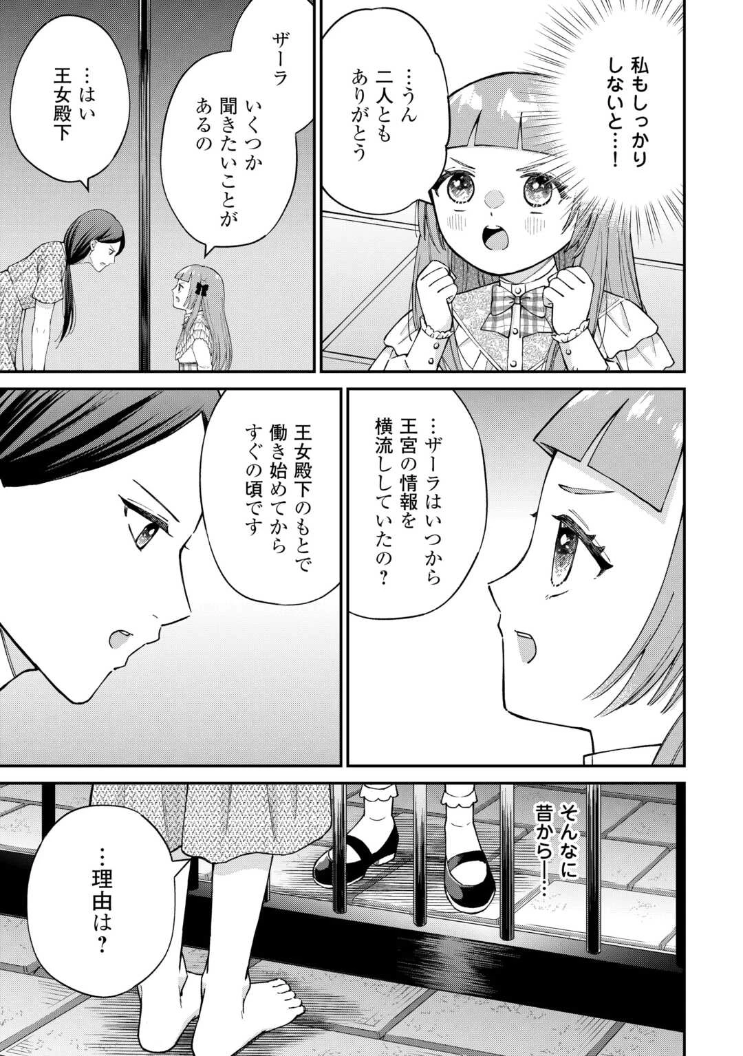 私の家族はハイスペックです! 落ちこぼれ転生末姫ですが溺愛されつつ世界救っちゃいます! 第9話 - 13