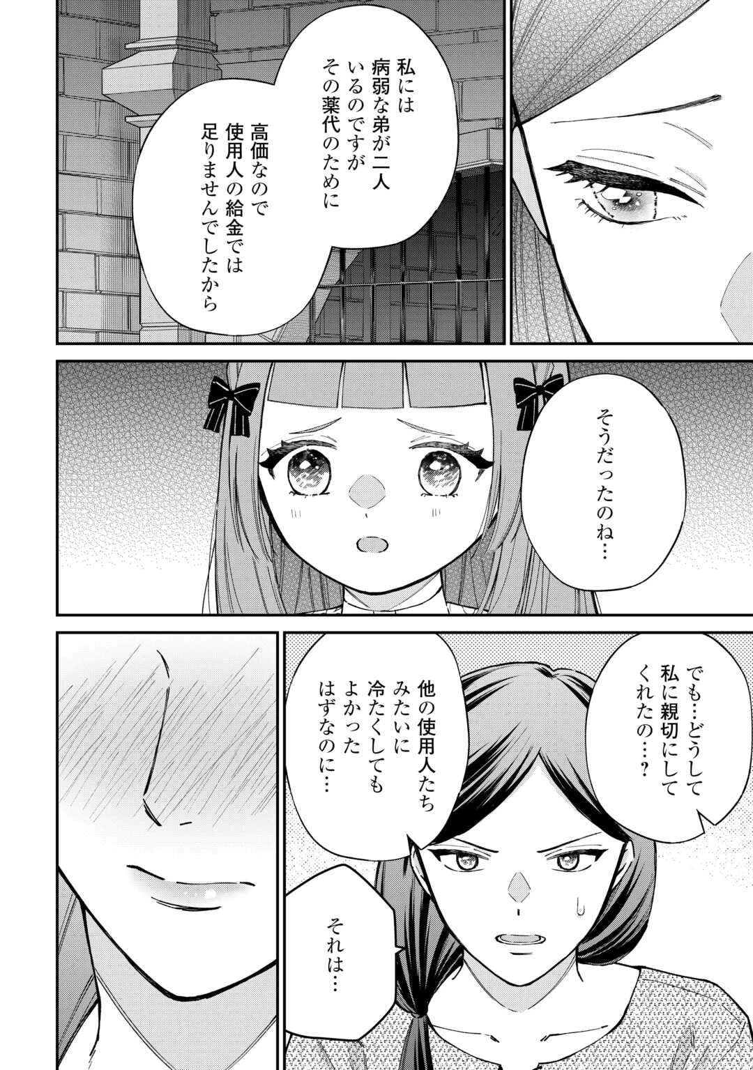私の家族はハイスペックです! 落ちこぼれ転生末姫ですが溺愛されつつ世界救っちゃいます! 第9話 - 14