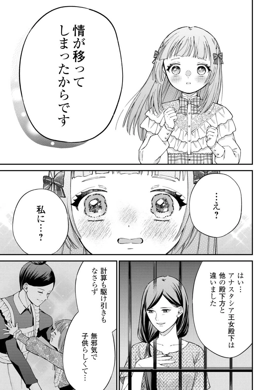 私の家族はハイスペックです! 落ちこぼれ転生末姫ですが溺愛されつつ世界救っちゃいます! 第9話 - 15