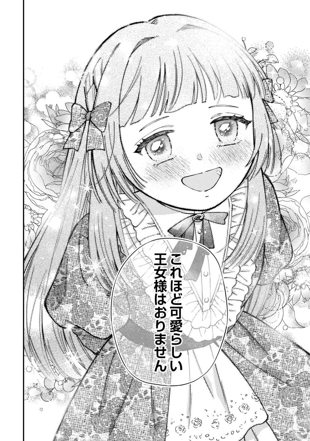 私の家族はハイスペックです! 落ちこぼれ転生末姫ですが溺愛されつつ世界救っちゃいます! 第9話 - 16