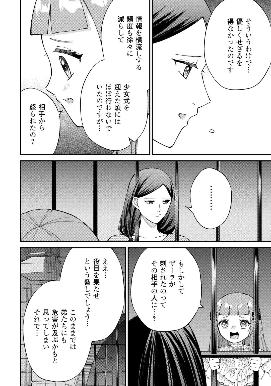 私の家族はハイスペックです! 落ちこぼれ転生末姫ですが溺愛されつつ世界救っちゃいます! 第9話 - 18