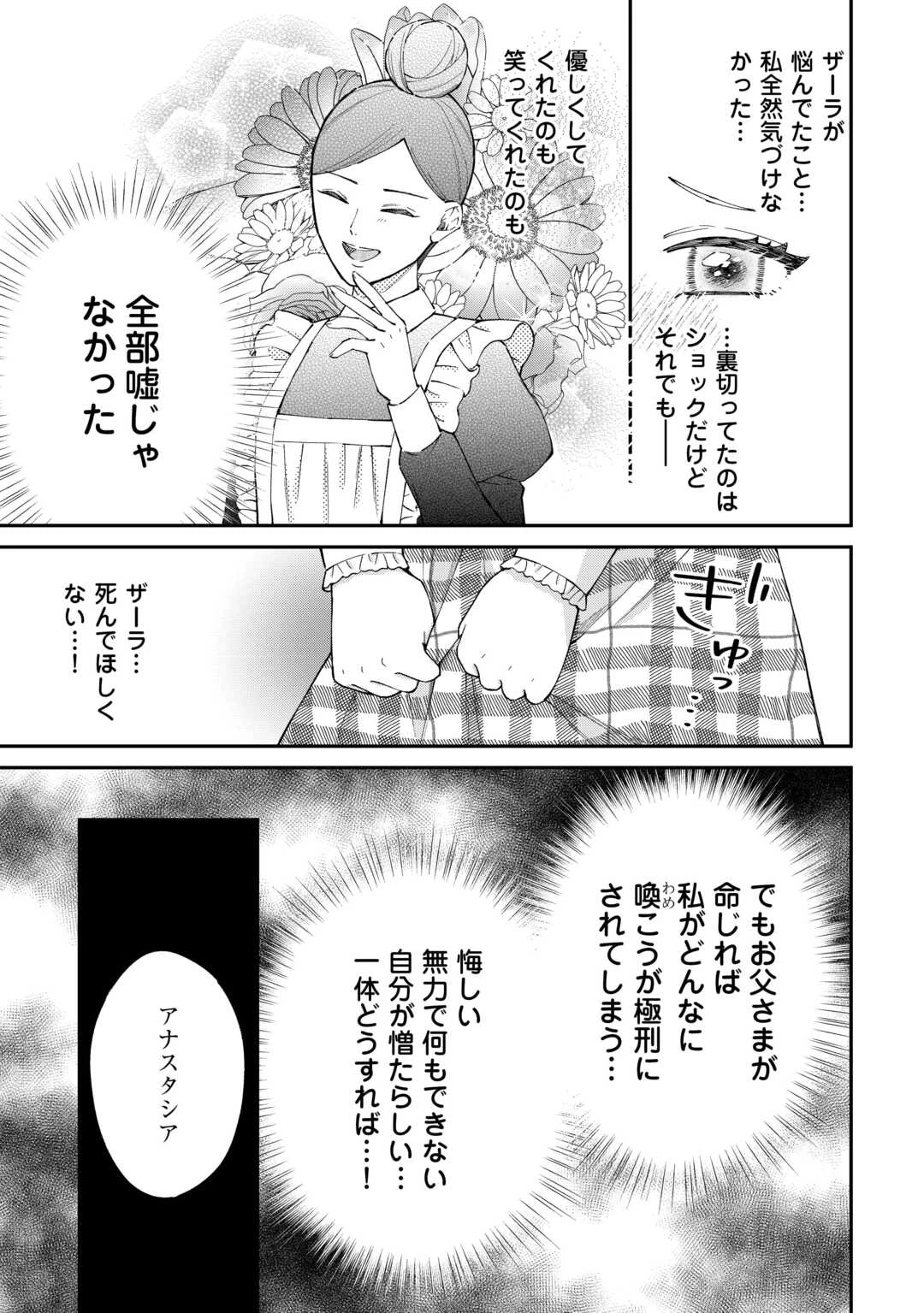 私の家族はハイスペックです! 落ちこぼれ転生末姫ですが溺愛されつつ世界救っちゃいます! 第9話 - 19