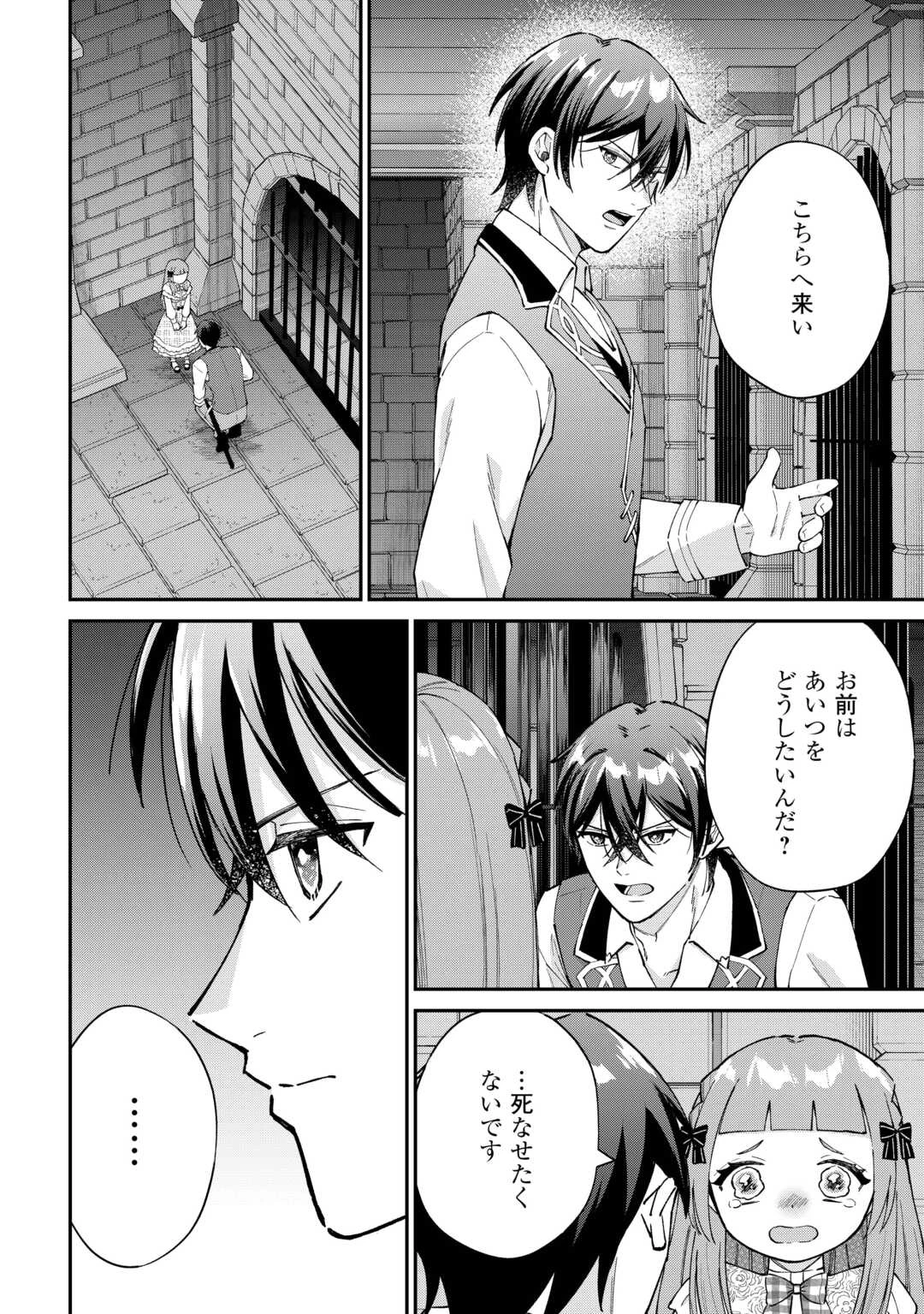 私の家族はハイスペックです! 落ちこぼれ転生末姫ですが溺愛されつつ世界救っちゃいます! 第9話 - 20