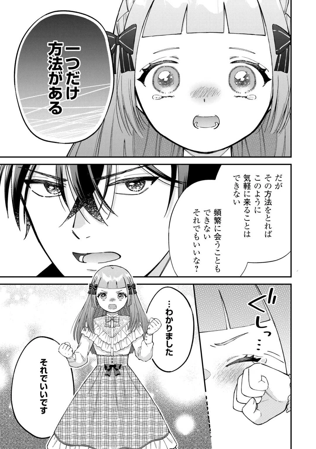 私の家族はハイスペックです! 落ちこぼれ転生末姫ですが溺愛されつつ世界救っちゃいます! 第9話 - 21