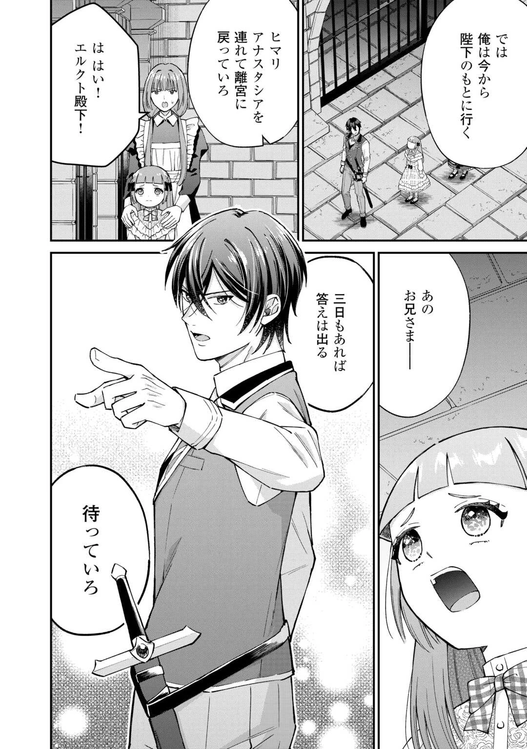 私の家族はハイスペックです! 落ちこぼれ転生末姫ですが溺愛されつつ世界救っちゃいます! 第9話 - 22