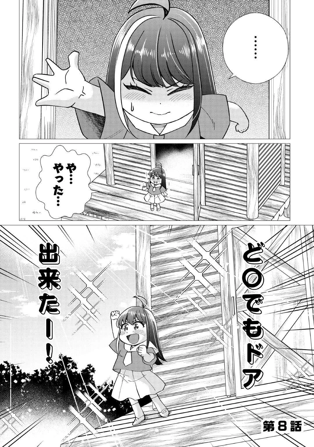 夢のテンプレ幼女転生、はじめました。 憧れののんびり冒険者生活を送ります 第8話 - 1