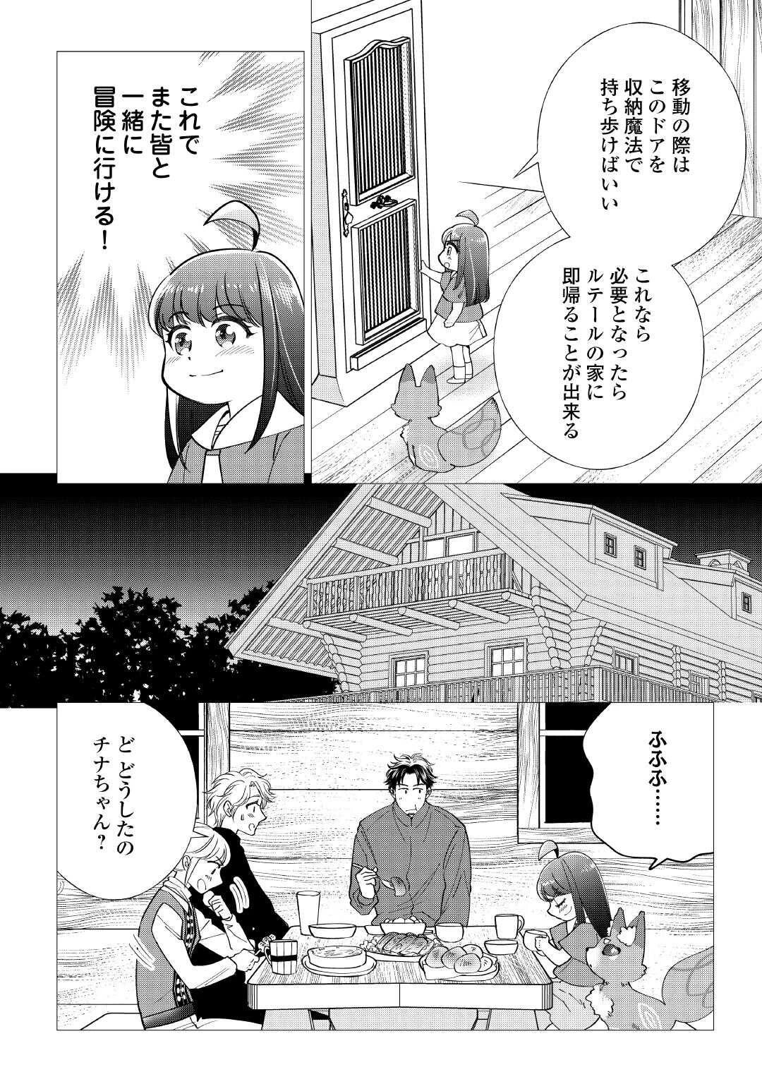 夢のテンプレ幼女転生、はじめました。 憧れののんびり冒険者生活を送ります 第8話 - 2