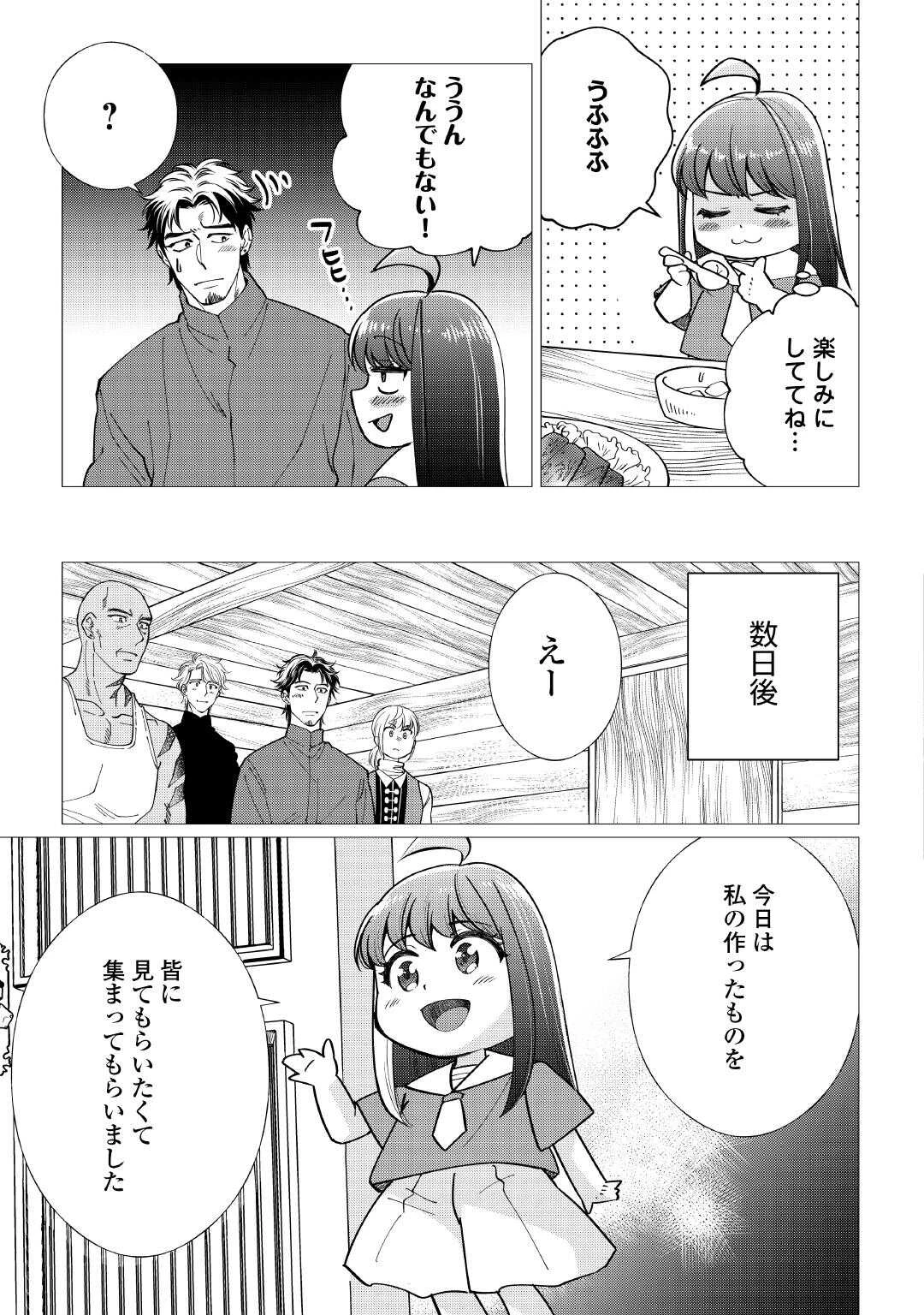 夢のテンプレ幼女転生、はじめました。 憧れののんびり冒険者生活を送ります 第8話 - 3