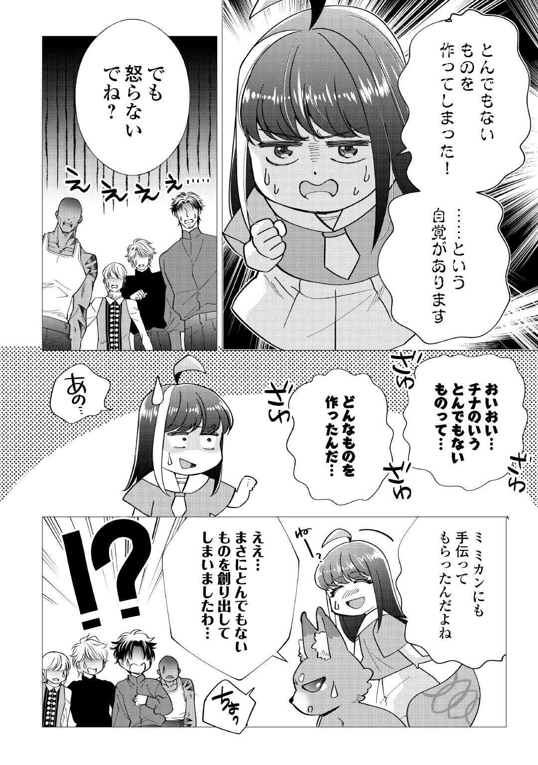夢のテンプレ幼女転生、はじめました。 憧れののんびり冒険者生活を送ります 第8話 - 4