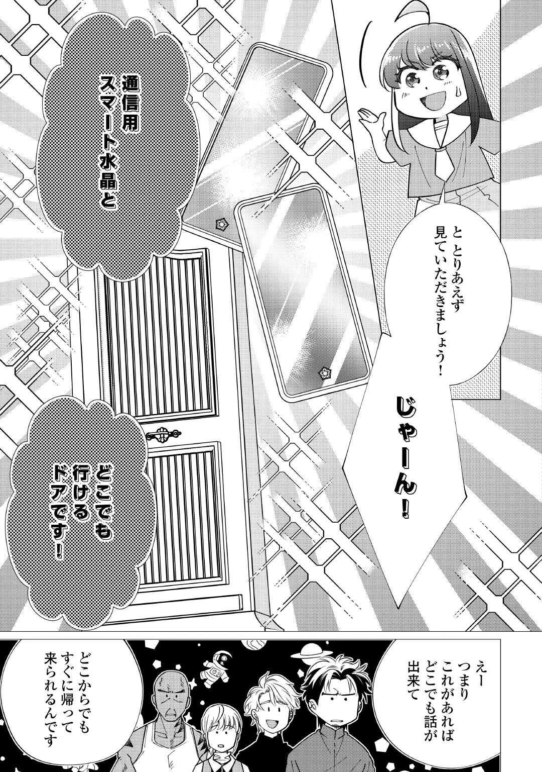 夢のテンプレ幼女転生、はじめました。 憧れののんびり冒険者生活を送ります 第8話 - 5