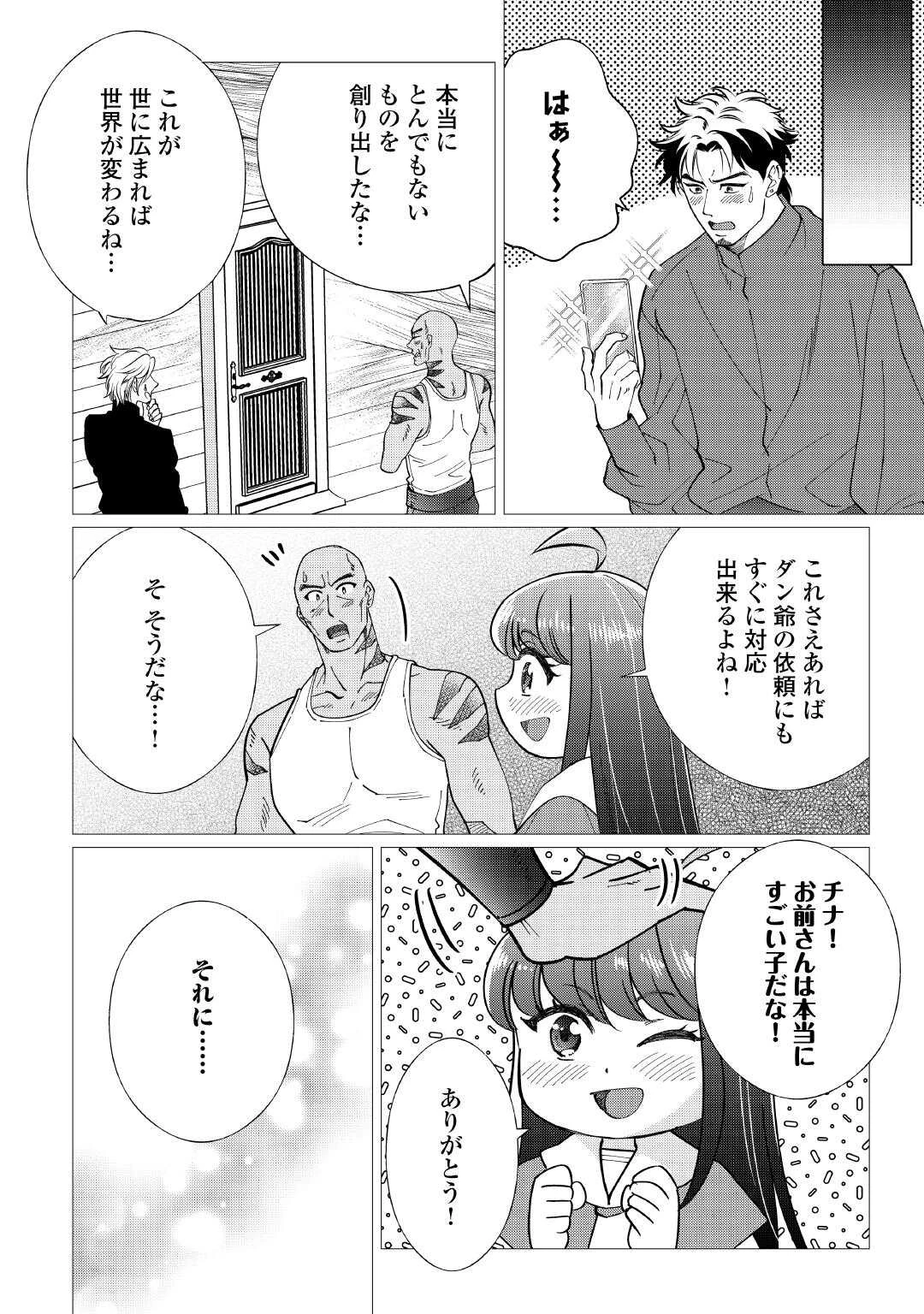 夢のテンプレ幼女転生、はじめました。 憧れののんびり冒険者生活を送ります 第8話 - 6