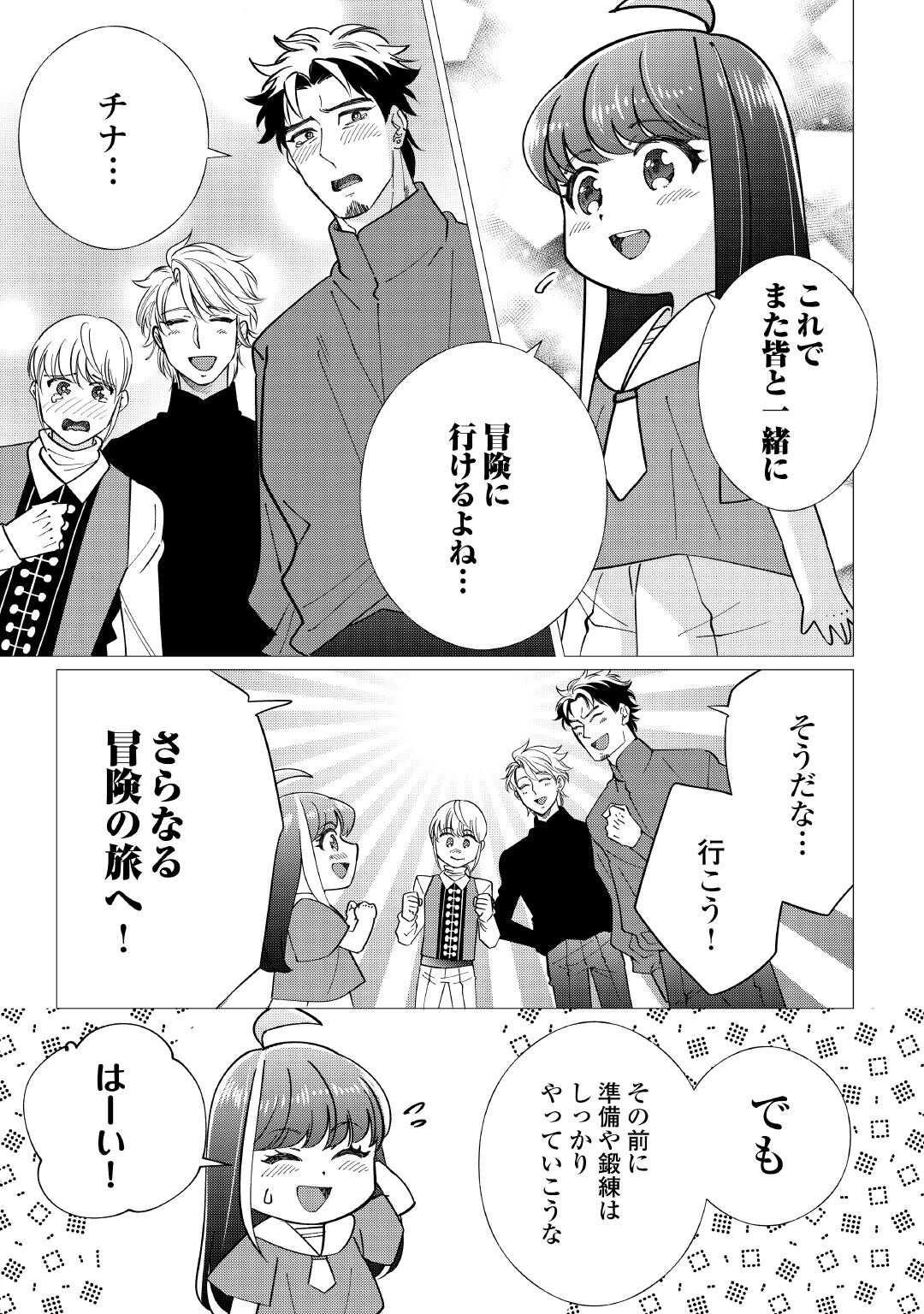 夢のテンプレ幼女転生、はじめました。 憧れののんびり冒険者生活を送ります 第8話 - 7