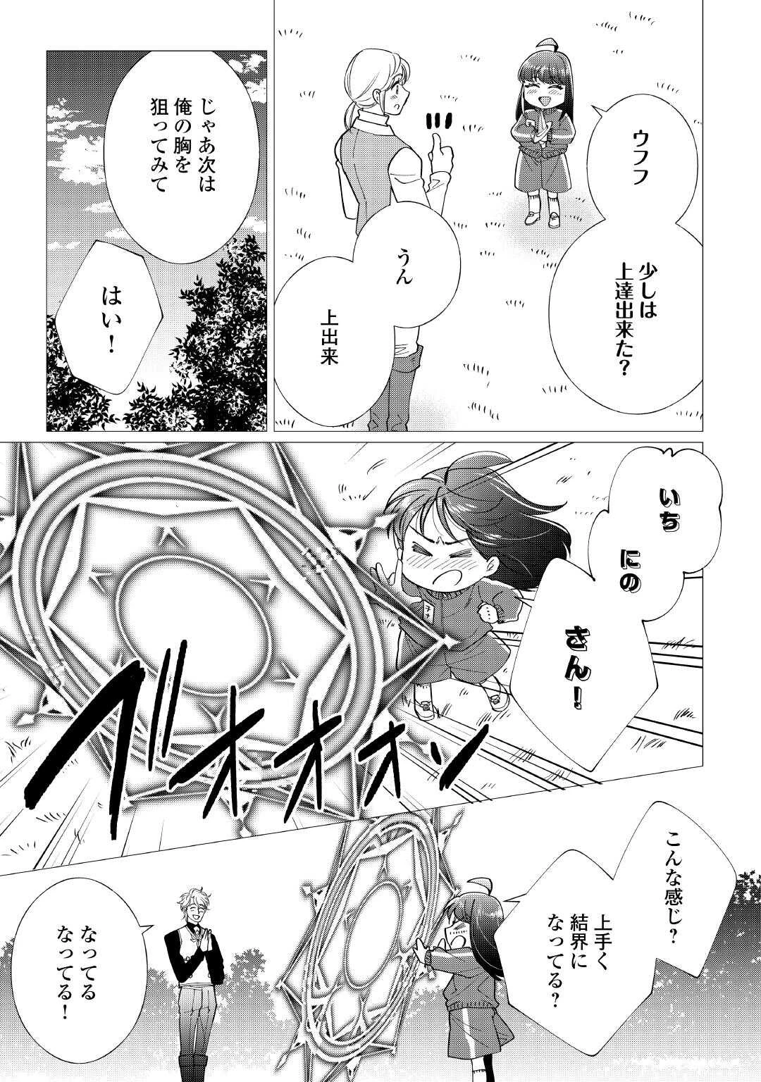 夢のテンプレ幼女転生、はじめました。 憧れののんびり冒険者生活を送ります 第8話 - 9