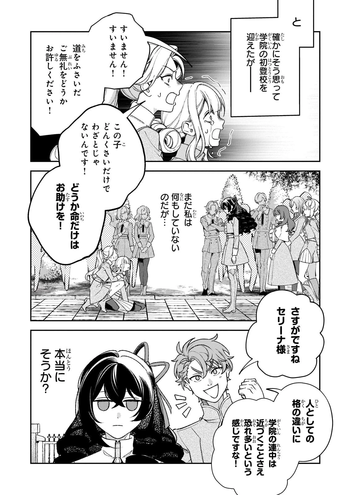 悪の令嬢と十二の瞳 ～最強従者たちと伝説の悪女、人生二度目の華麗なる無双録～ 第14話 - 2