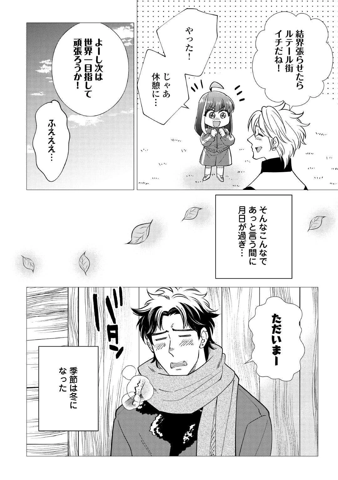 夢のテンプレ幼女転生、はじめました。 憧れののんびり冒険者生活を送ります 第8話 - 10